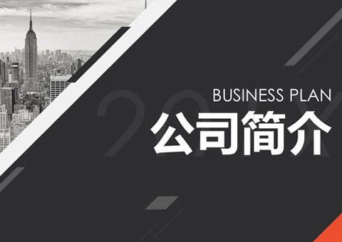 惠州市銮星环保科技有限公司公司简介